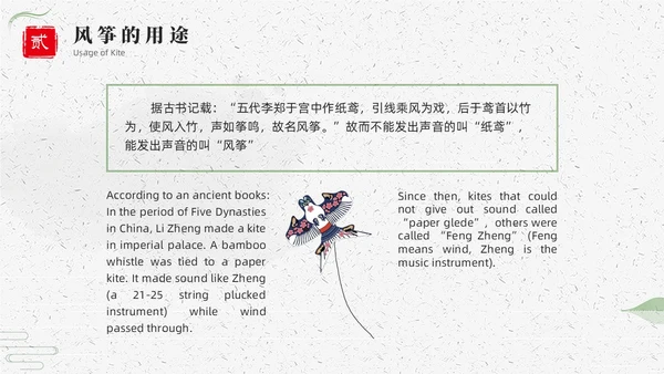 绿色中国风中国传统风筝介绍PPT课件中国传统文化