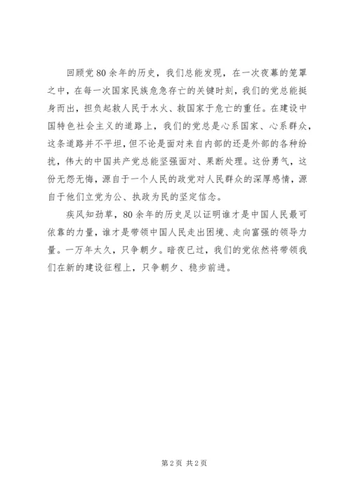 思想汇报：疾风知劲草.docx