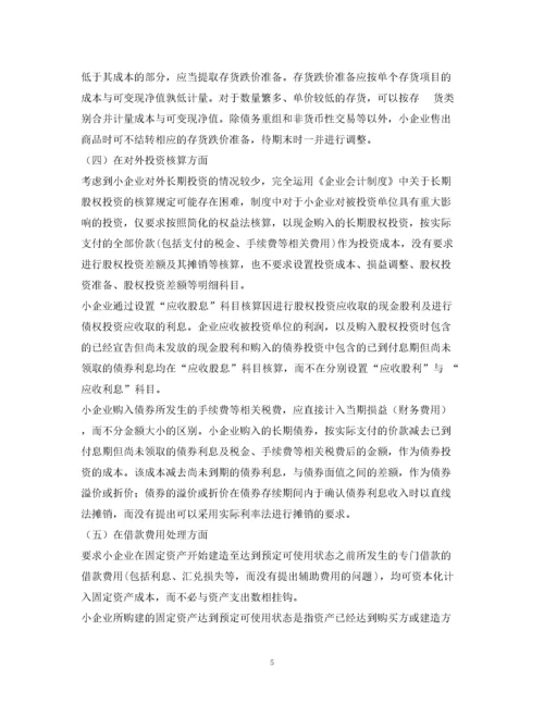 2023年适用会计制度.docx