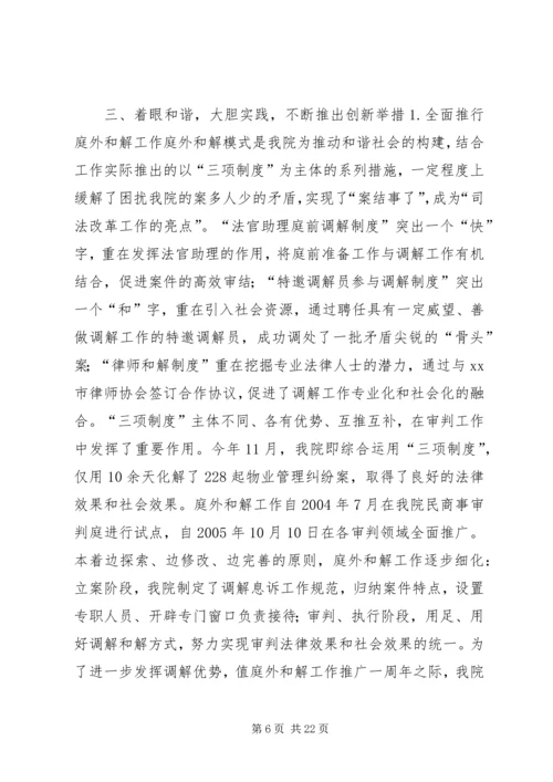 人民法院工作情况汇报材料.docx