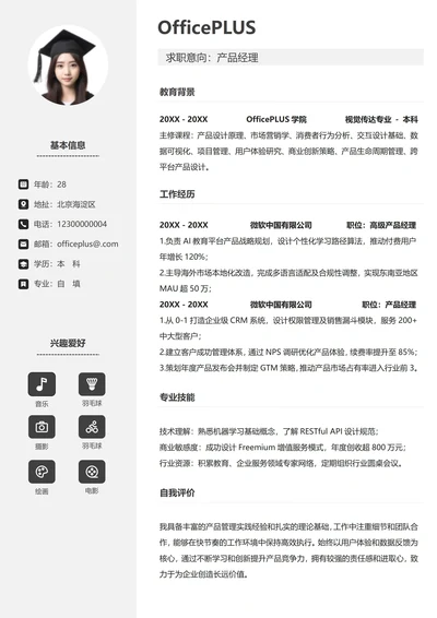 单页社招通用个人简历模板