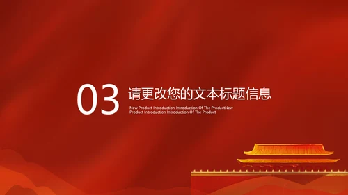 红色党政中国风喜迎二十大会议宣传PPT模板