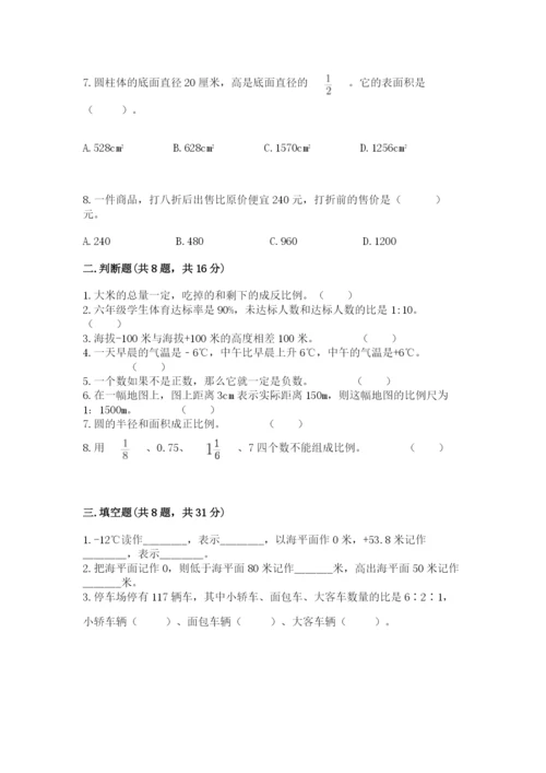 北师大版小学六年级下册数学期末综合素养测试卷【培优】.docx
