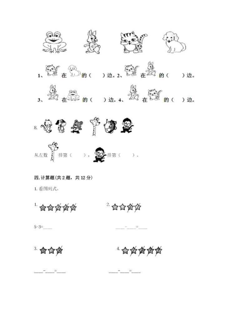 2022人教版一年级上册数学期中综合卷(达标题).docx