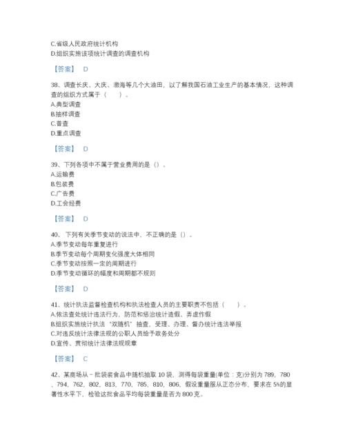 2022年江苏省统计师之初级统计基础理论及相关知识自测模拟提分题库及精品答案.docx