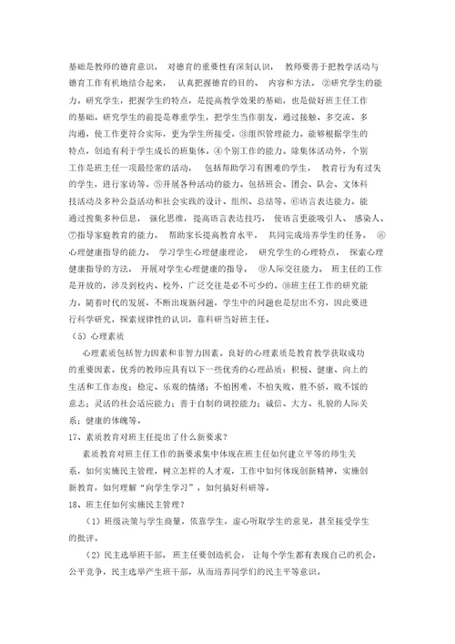 班主任基本功竞赛材料班主任工作应知应会
