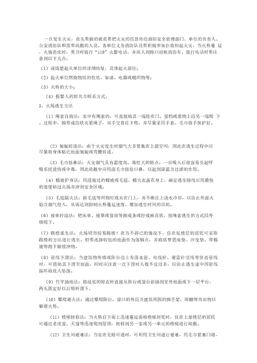 消防培训知识资料