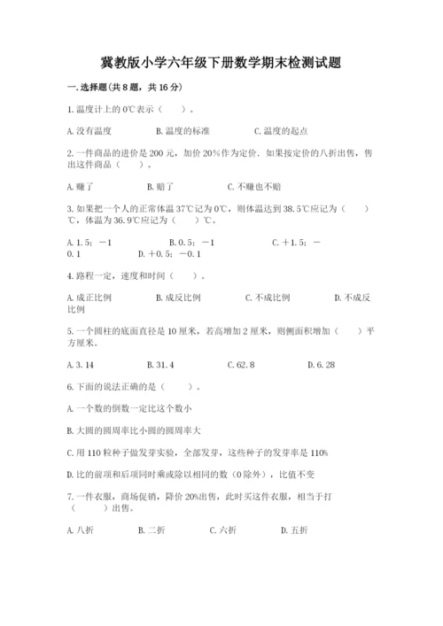 冀教版小学六年级下册数学期末检测试题及参考答案（能力提升）.docx