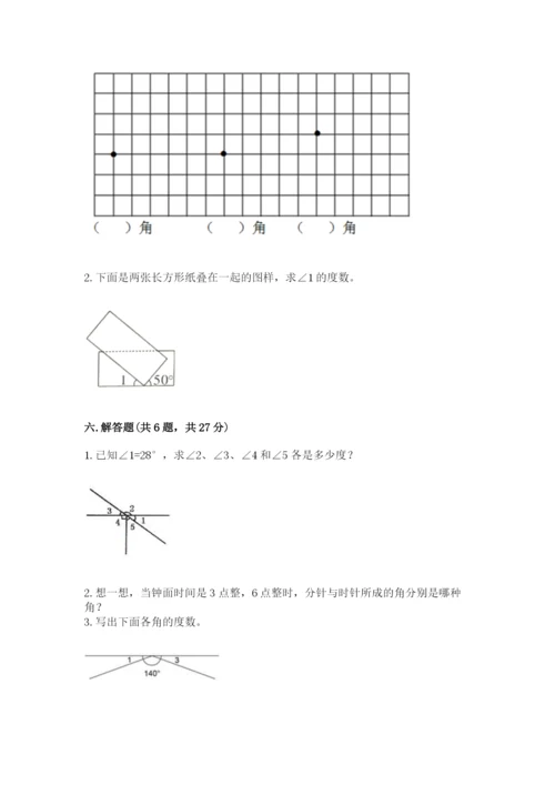 西师大版四年级上册数学第三单元 角 测试卷附参考答案【精练】.docx