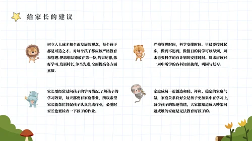 绿色幕布卡通校园家长会PPT模板