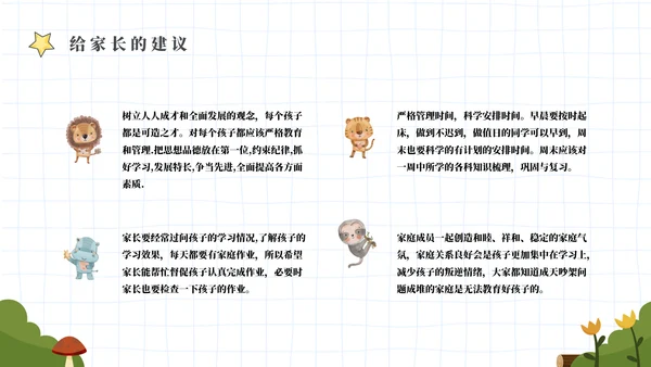 绿色幕布卡通校园家长会PPT模板