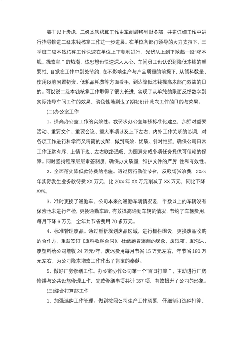 工作个人述职报告集锦7篇