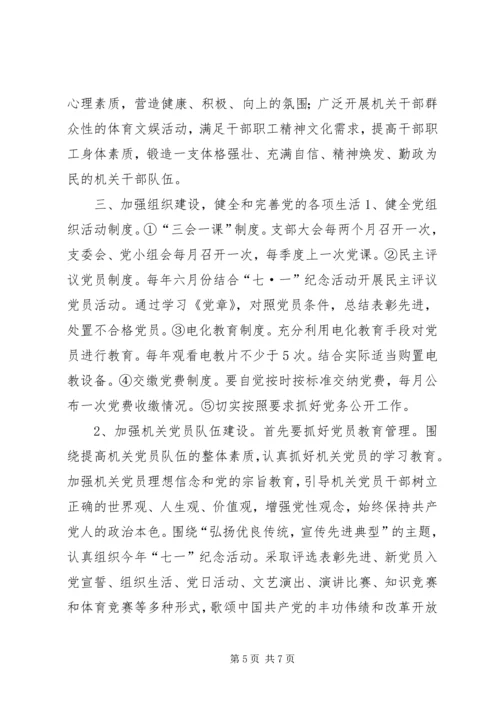 交通局机关党总支年度工作计划.docx