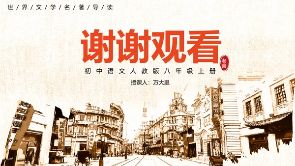 骆驼祥子旧社会PPT模板