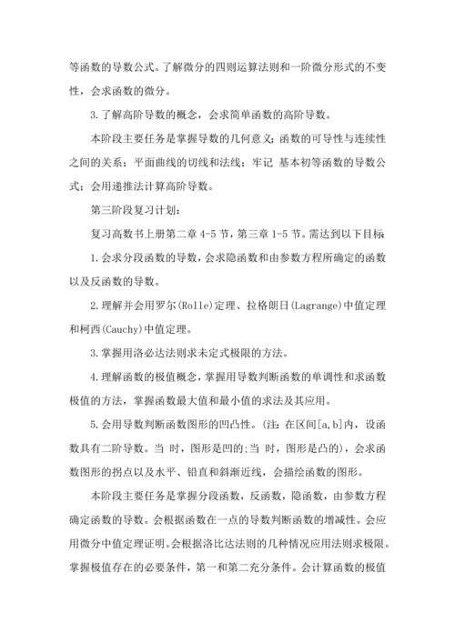 有关数学学习计划三篇 (2).docx