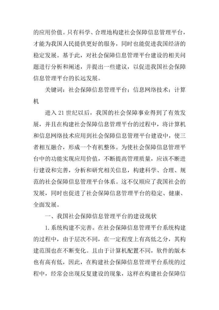 论基于LINUX平台用电信息管理系统管理论文