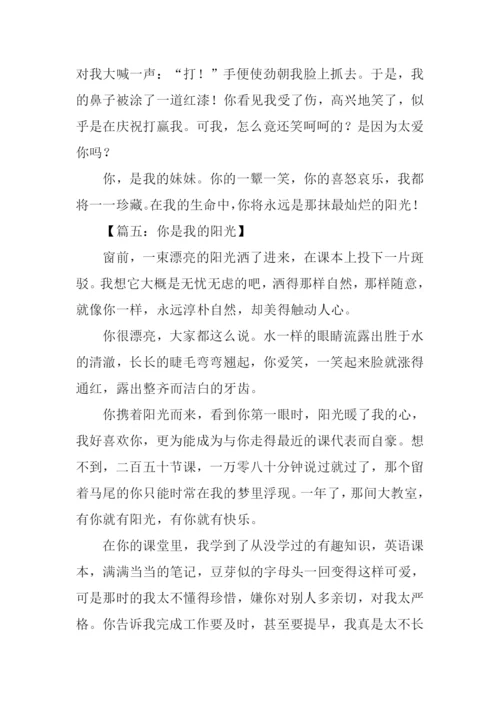 你是我的阳光作文.docx