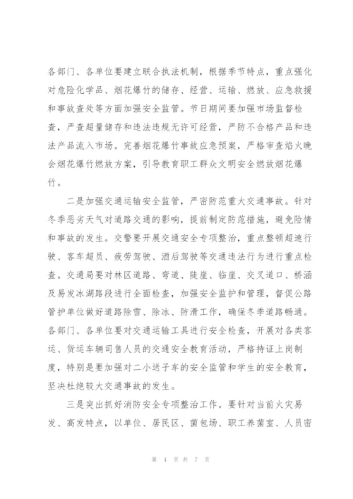 局长在2022年全局安全生产工作会议上的讲话范文.docx