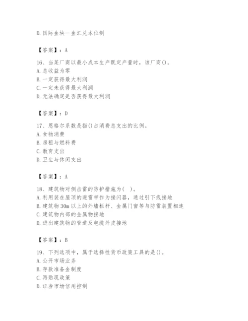 2024年国家电网招聘之金融类题库含答案（培优a卷）.docx