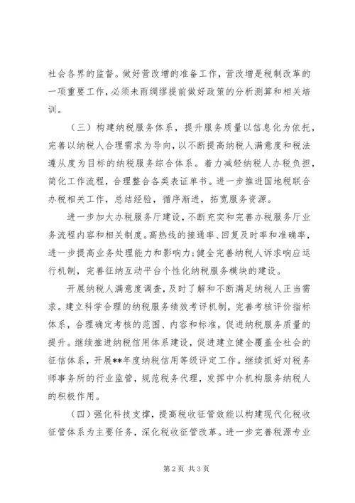 精选最新税务部门年终工作计划.docx