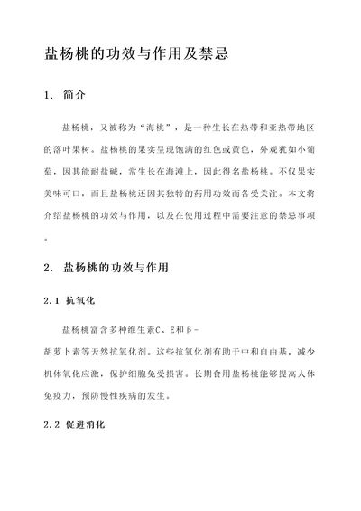 盐杨桃的功效与作用及禁忌