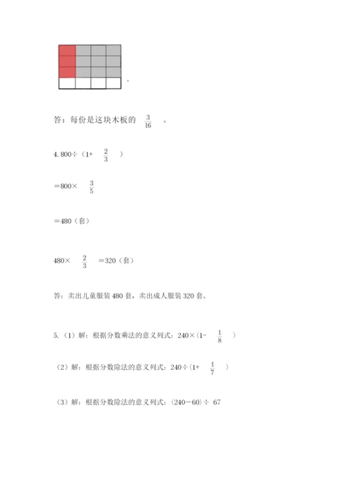 冀教版五年级下册数学第六单元 分数除法 测试卷及参考答案（达标题）.docx