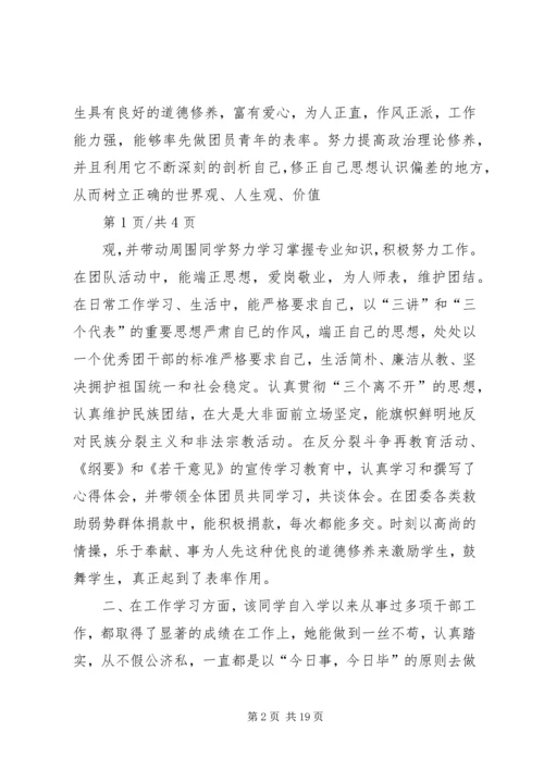 优秀团干部先进事迹材料 (3).docx