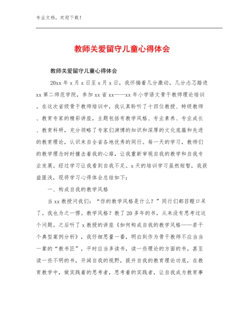 教师关爱留守儿童心得体会优选范文28篇汇编.docx