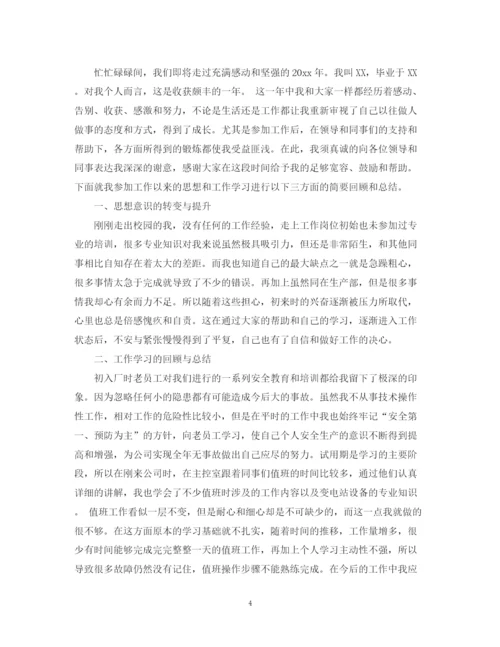 精编之个人转正总结范文3篇.docx