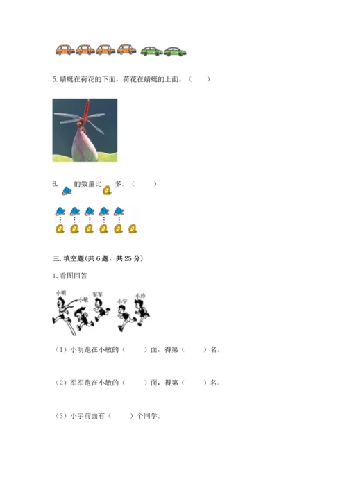 一年级上册数学期中测试卷含答案（b卷）.docx