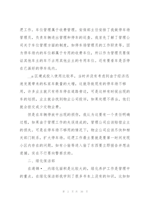 学生实习个人总结.docx