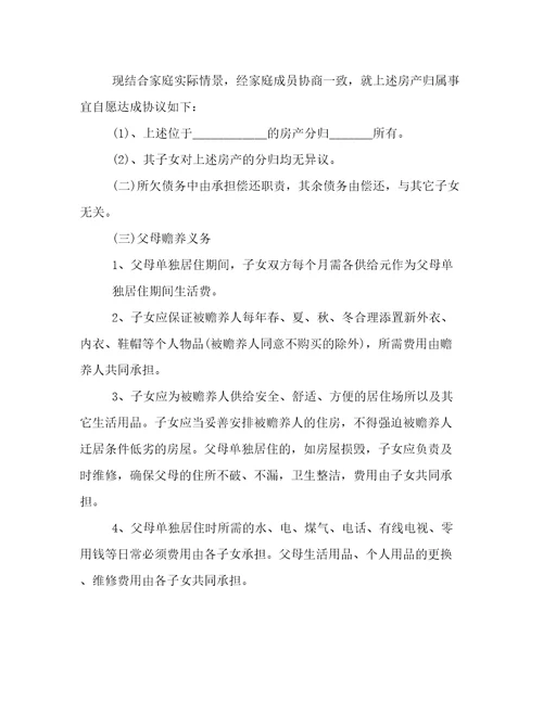 分家协议书简单十五篇