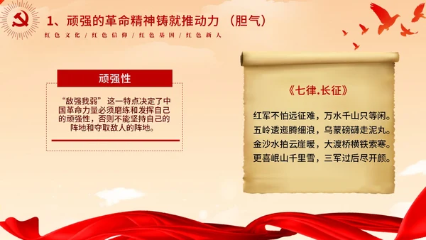 红色党政红色大气传承红色基因争做时代新人党课PPT