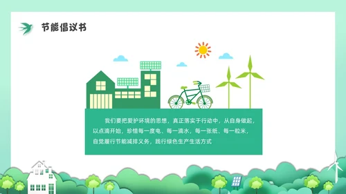 绿色水彩剪纸节能减排培训PPT课件节能宣传周