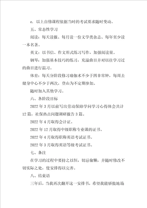 工作学习计划书最新3篇