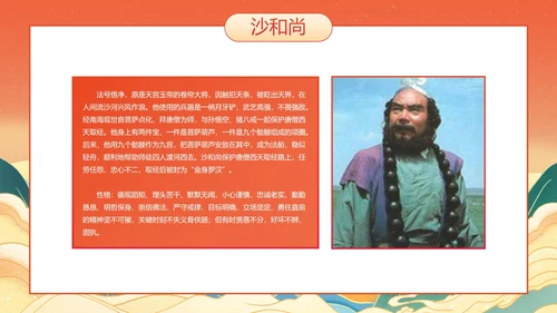国潮国风插画名著导读西游记课件PPT模板