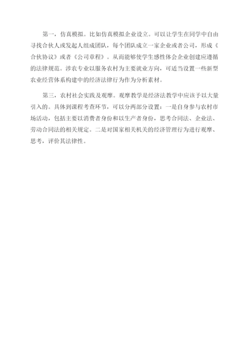 经济法毕业论文.docx
