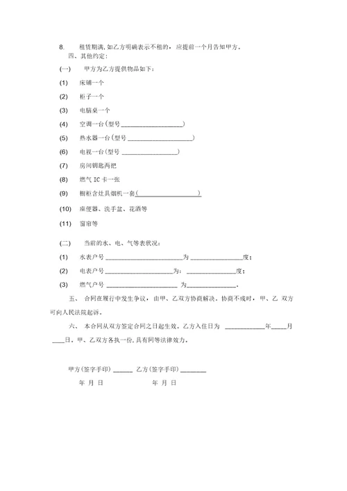 住宅用房租赁合同协议书范本模板