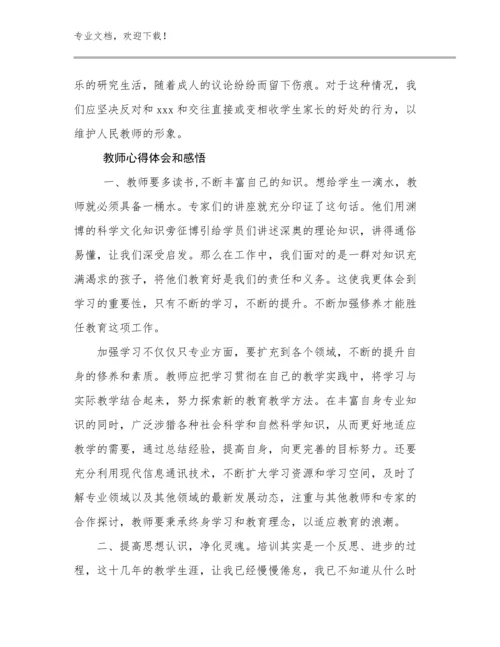 2023年教师心得体会和感悟优选范文23篇文档选编.docx