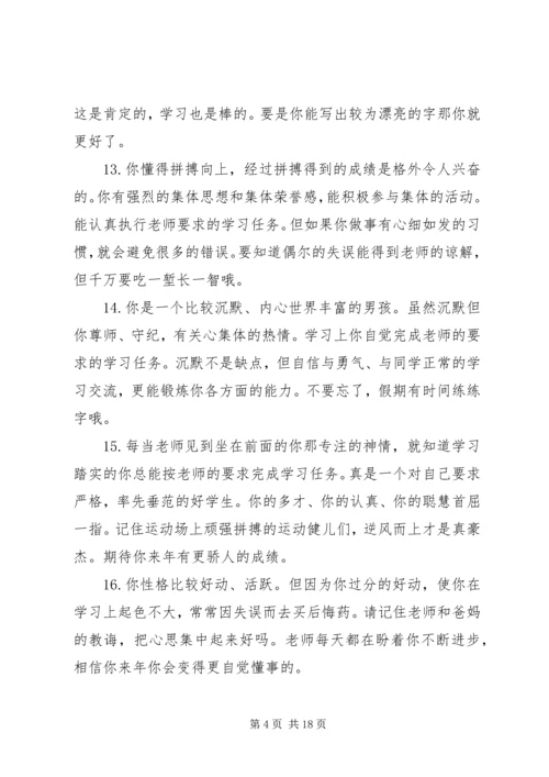 初中老师给学生评语.docx