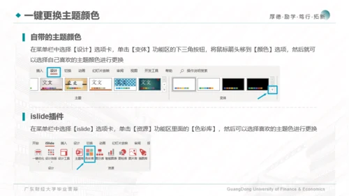 广东财经大学-陈伟佳-答辩通用PPT模板