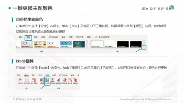 广东财经大学-陈伟佳-答辩通用PPT模板