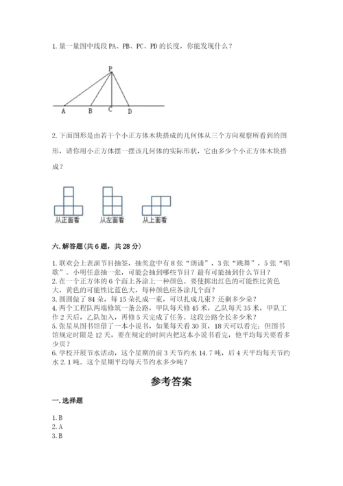 苏教版数学四年级上册期末测试卷附答案（模拟题）.docx