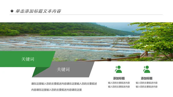 四川神农架九寨沟旅游景点介绍PPT模板
