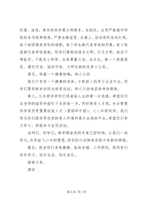 初中开学典礼演讲稿 (6).docx