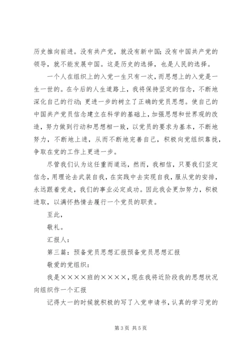 第一篇：思想汇报格式：党员思想汇报格式（1）标题。居中写思想汇报。_1.docx