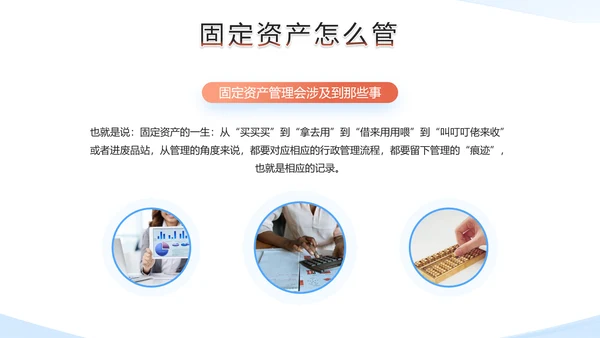 财务部企业固定资产管理培训PPT模板