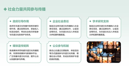 绿色中国传统风非遗文化的传承与推广PPT模板