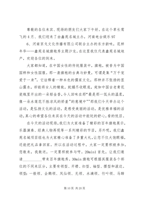 创文主题秀主持词.docx