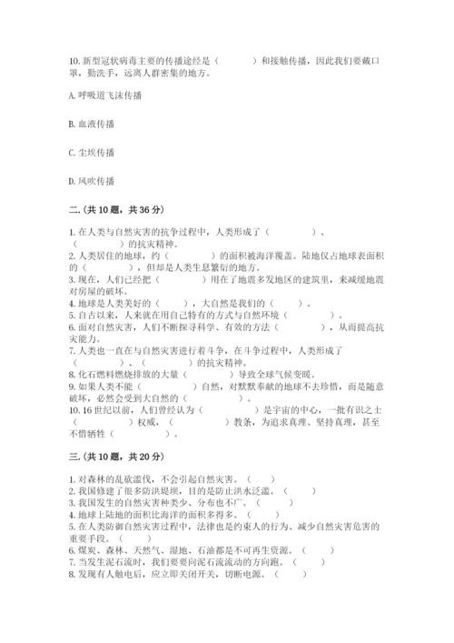 六年级下册道德与法治第二单元《爱护地球 共同责任》测试卷含答案【基础题】.docx